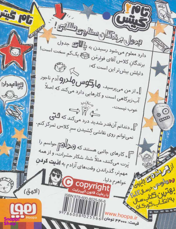 کتاب تام گیتس، بهانه های عالی و چیزهای خوب دیگر اثر لیز پیشون نشر هوپا جلد 2