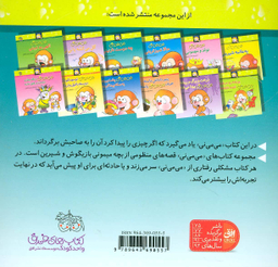 کتاب می می نی قسمت 3 (چه دوست نازنینی) اثر ناصر کشاورز نشر افق
