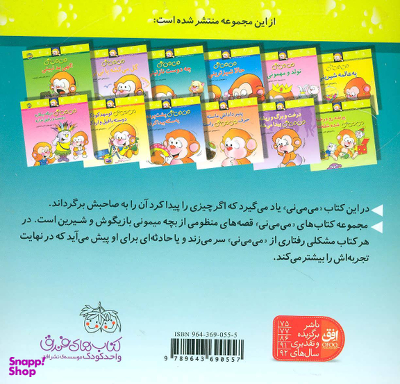 کتاب می می نی قسمت 3 (چه دوست نازنینی) اثر ناصر کشاورز نشر افق