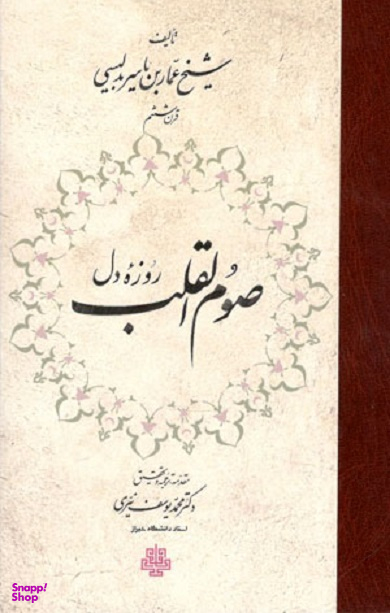 صوم القلب
