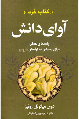 آوای دانش