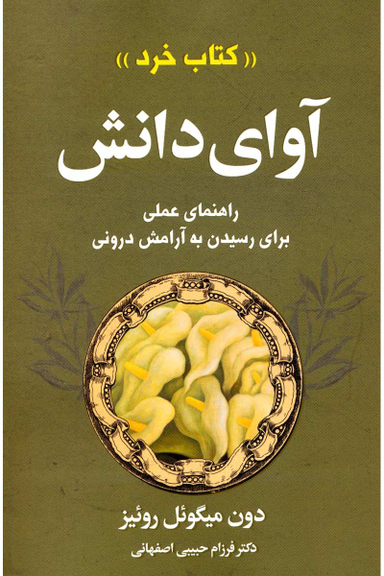 آوای دانش