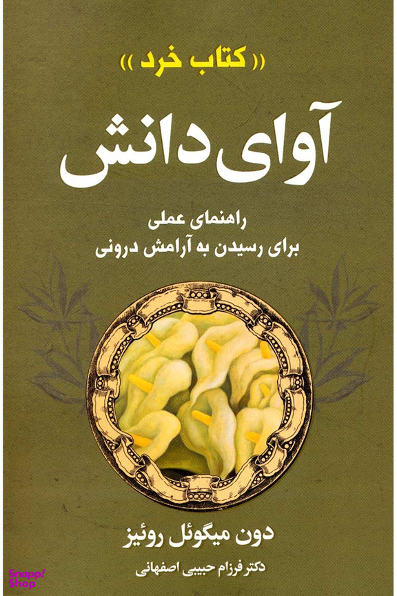 آوای دانش
