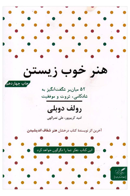 هنر خوب زیستن