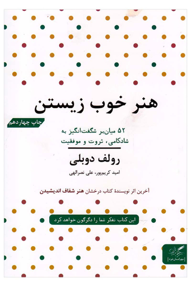 هنر خوب زیستن