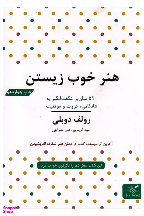 هنر خوب زیستن