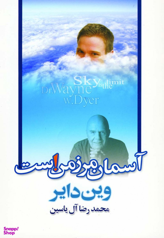 آسمان مرز من است !