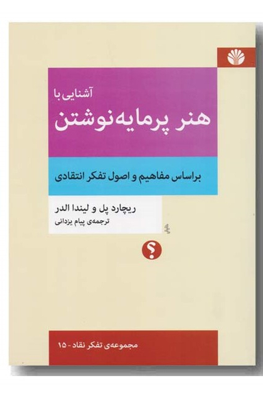 آشنایی با هنر پرمایه نوشتن