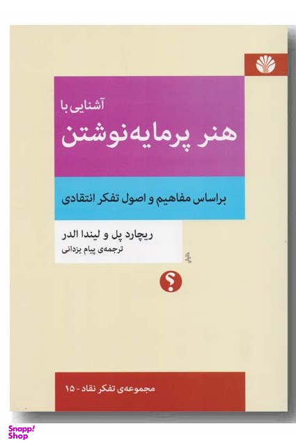 آشنایی با هنر پرمایه نوشتن