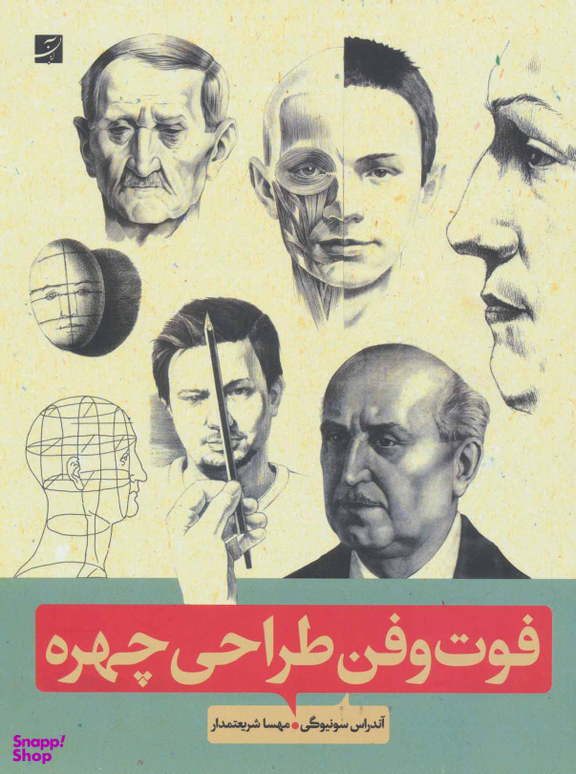 فوت و فن طراحی چهره