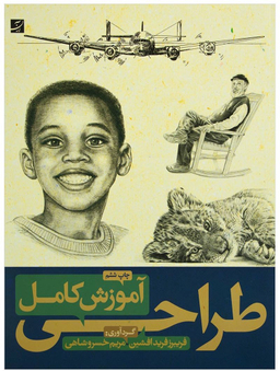 آموزش کامل طراحی