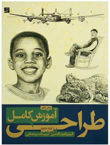 آموزش کامل طراحی