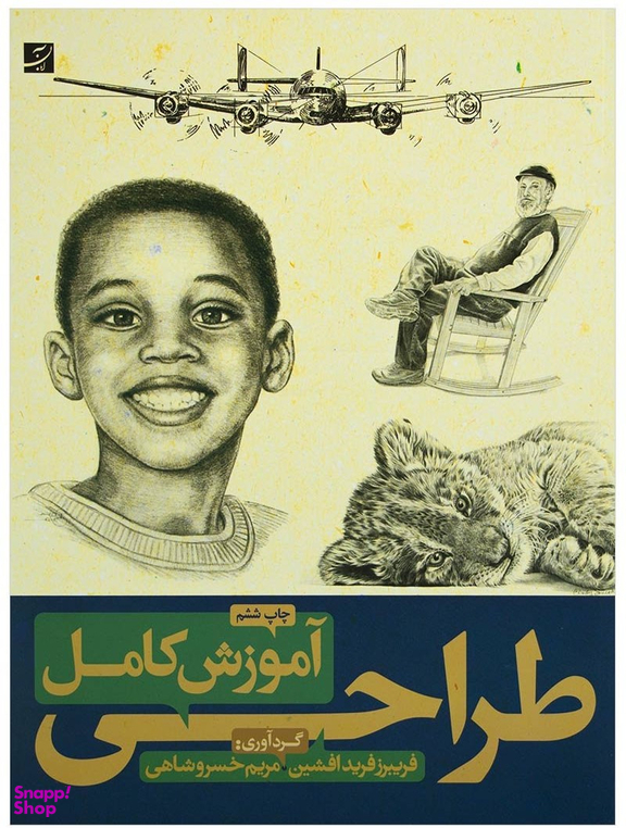 آموزش کامل طراحی