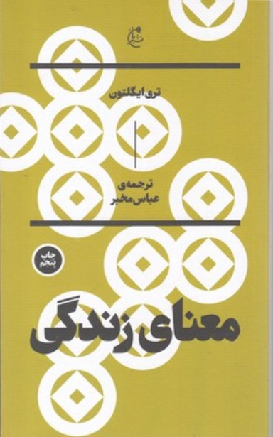 معنای زندگی