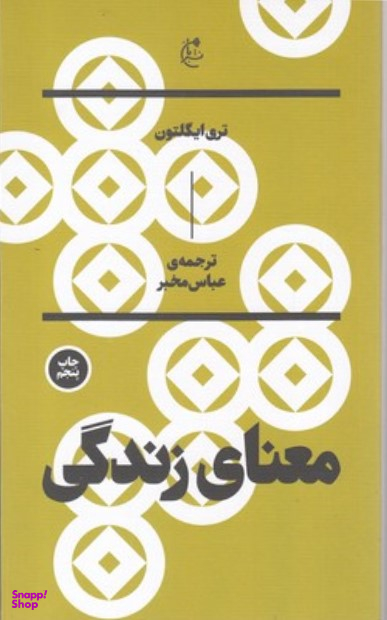 معنای زندگی