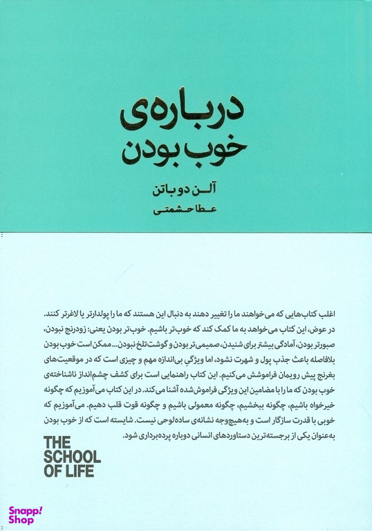 کتاب درباره ی خوب بودن اثر آلن دوباتن انتشارات کتاب سرای نیک