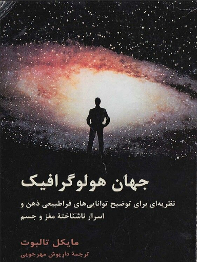 جهان هولوگرافیک