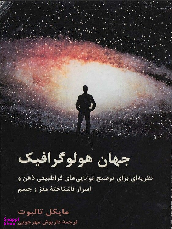 جهان هولوگرافیک