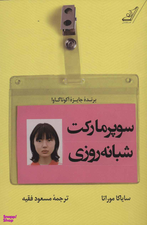 سوپر مارکت شبانه روزی