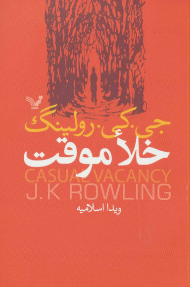 خلا موقت