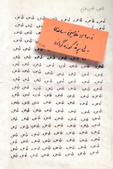 طاهره،طاهره عزیزم