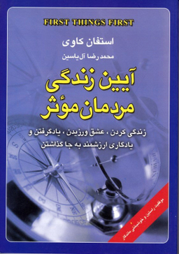 آیین زندگی مردمان موثر