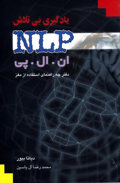 یادگیری بی تلاش