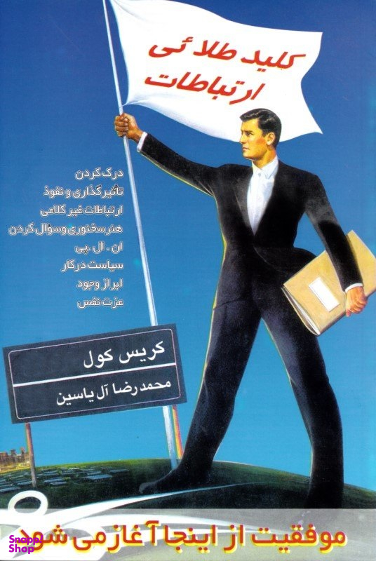 کلید طلایی ارتباطات