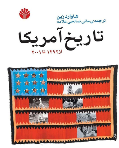 تاریخ آمریکا