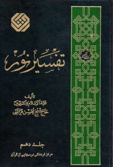 تفسیر نور جلد 10