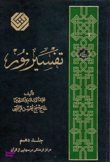 تفسیر نور جلد 10