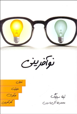 نوآفرینی