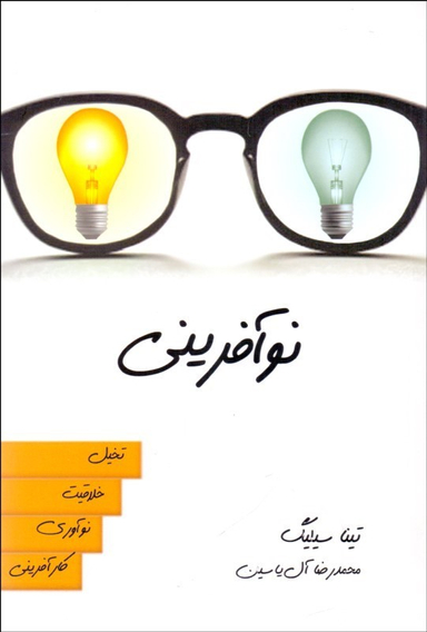نوآفرینی