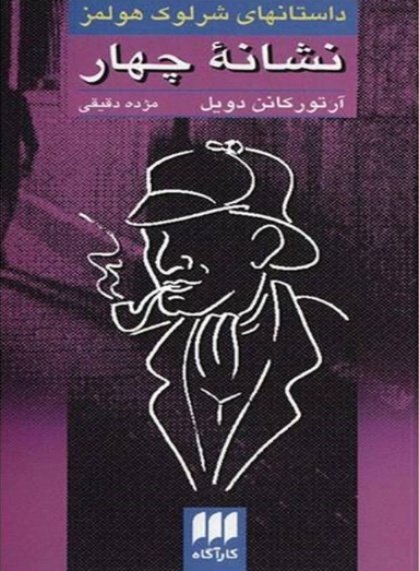 نشانه چهار