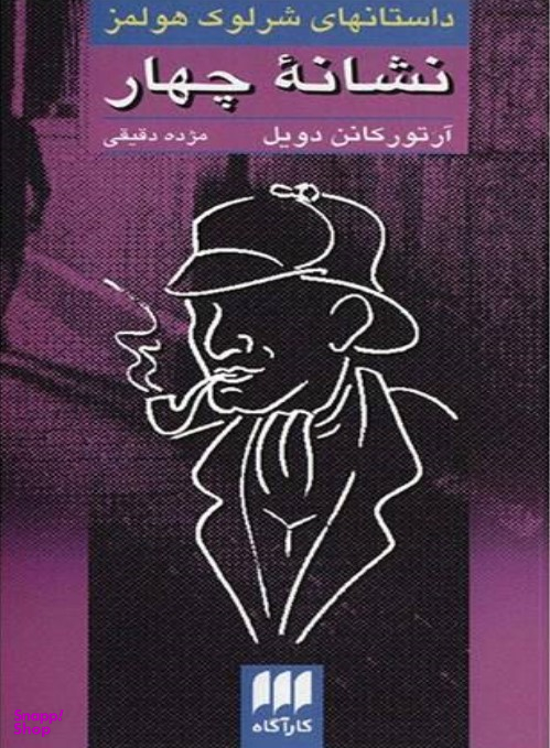 نشانه چهار