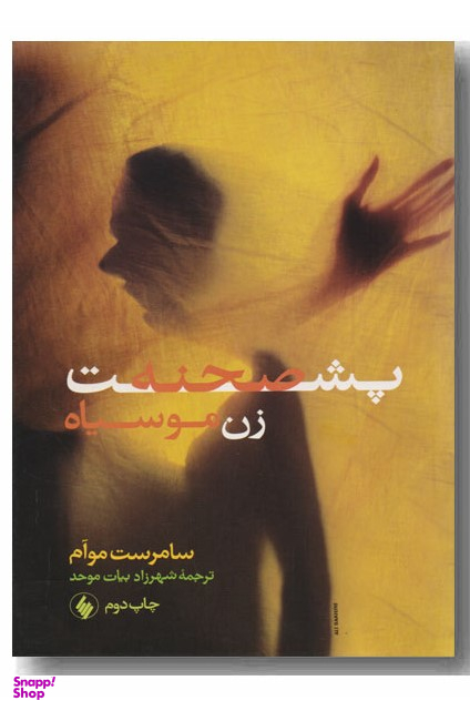 پشت صحنه