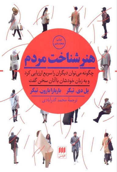 هنر شناخت مردم