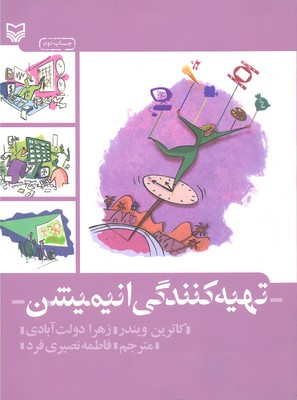تهیه کنندگی انیمیشن