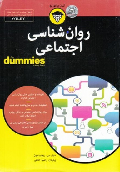 روان شناسی اجتماعی