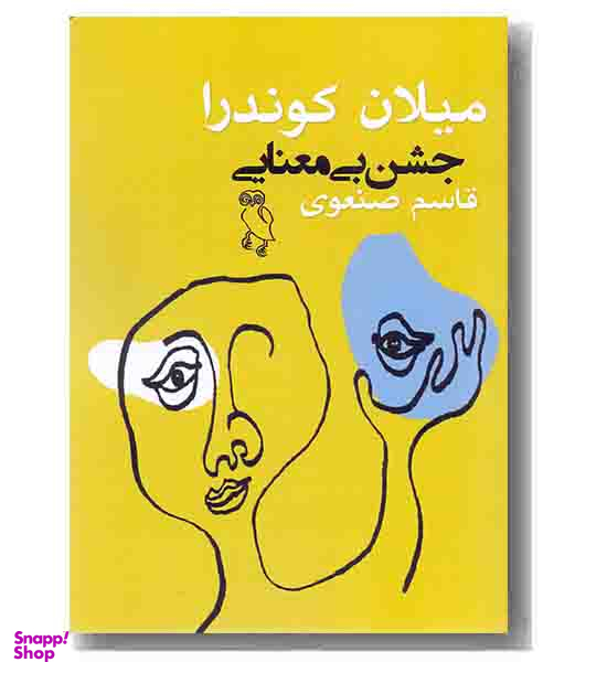 جشن بی معنایی