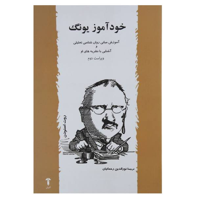 خودآموز یونگ