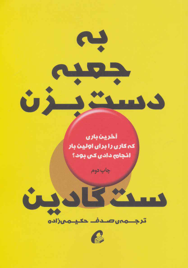 به جعبه دست بزن
