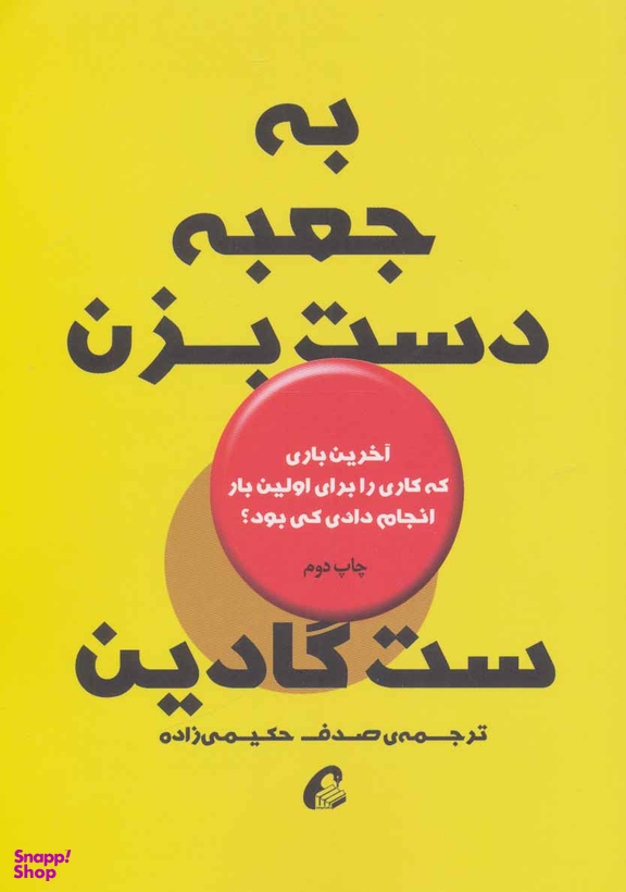 به جعبه دست بزن