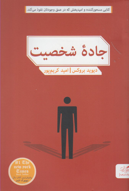 کتاب جاده شخصیت اثر ربه کا سولنیت انتشارات مهرگان خرد