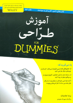 کتاب آموزش طراحی اثر برندا هادینات انتشارات آوند دانش