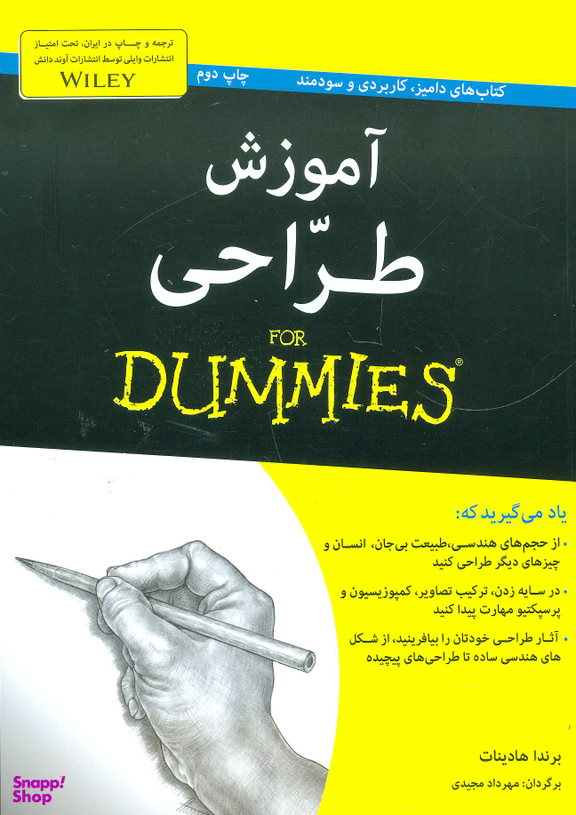 کتاب آموزش طراحی اثر برندا هادینات انتشارات آوند دانش