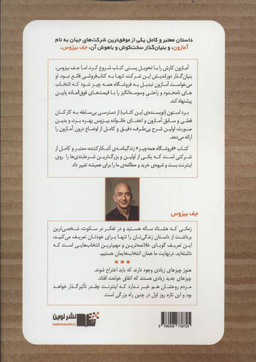 کتاب فروشگاه همه چیز اثر برد استون نشر نوین