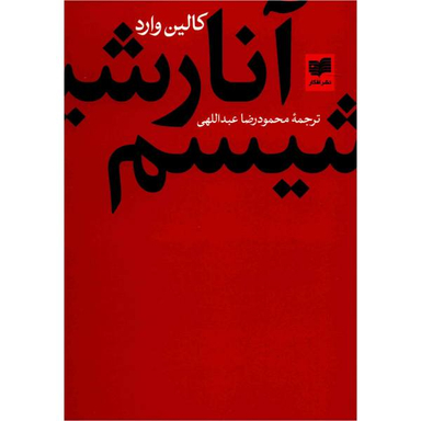 آنارشیسم