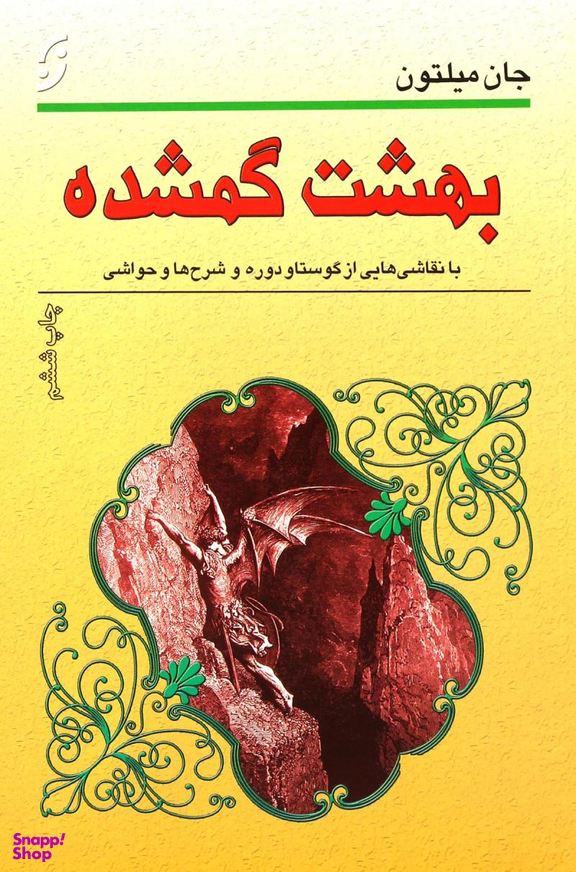 بهشت گمشده