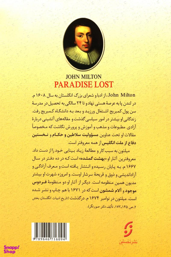 بهشت گمشده
